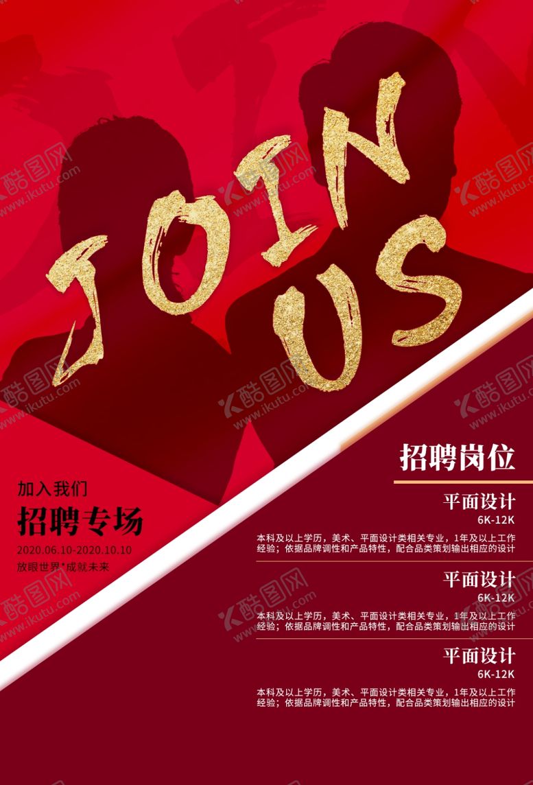编号：21464606280607303837【酷图网】源文件下载-招聘