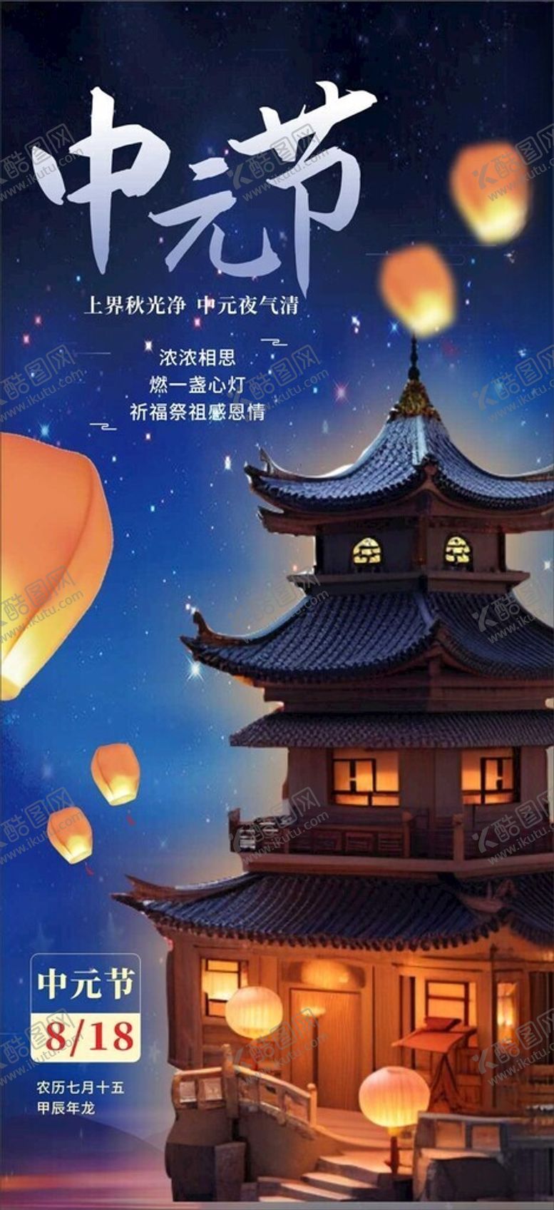编号：38889402161119077611【酷图网】源文件下载-中元节缅怀祭祖宣传海报