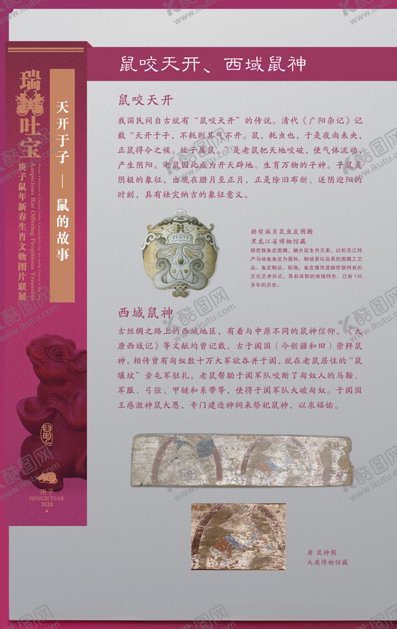 编号：86382710031435286192【酷图网】源文件下载-生肖展