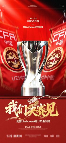 u23亚洲杯