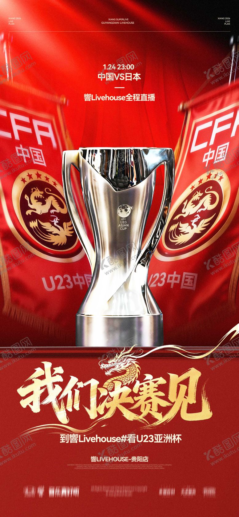 编号：49658901222026097200【酷图网】源文件下载-u23亚洲杯