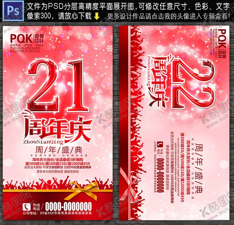 编号：98969609151143414511【酷图网】源文件下载-周年庆海报
