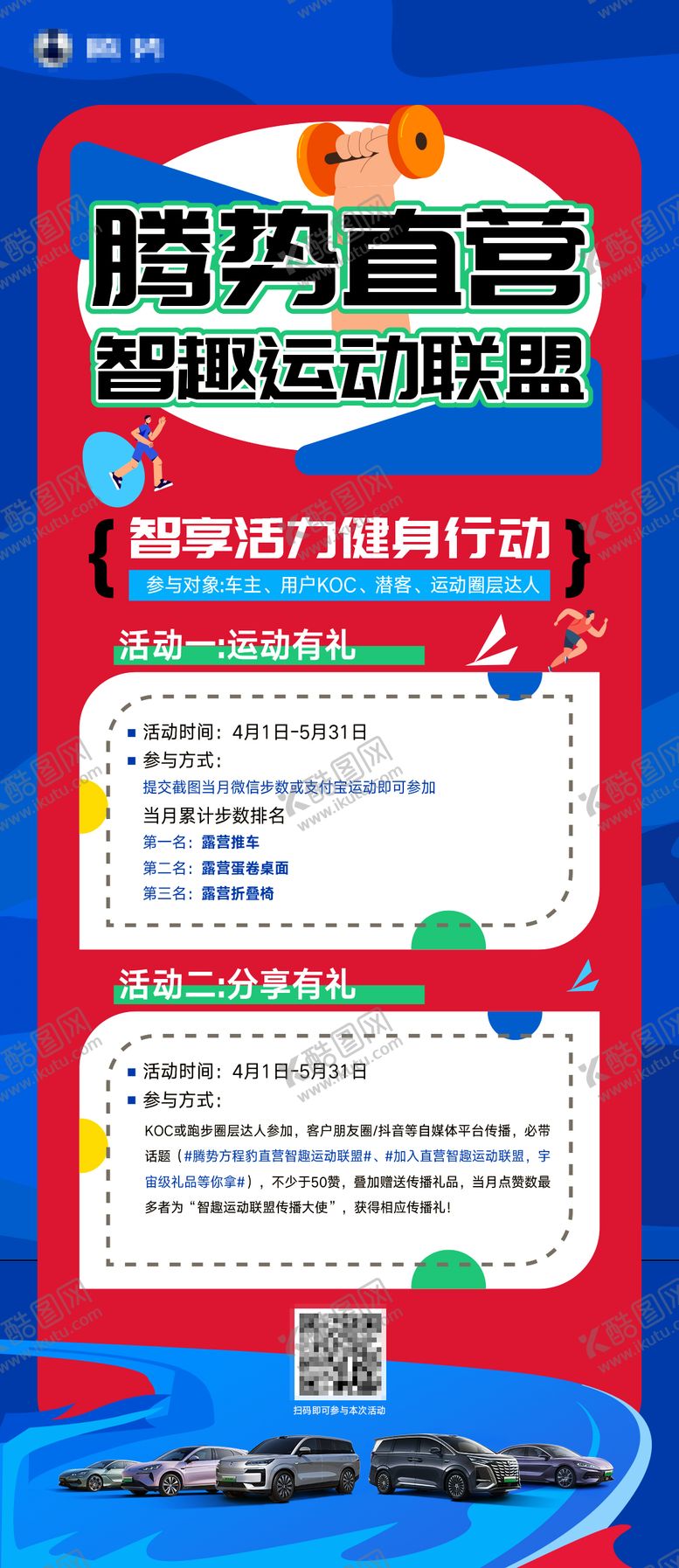 编号：48720208032230395111【酷图网】源文件下载-汽车海报