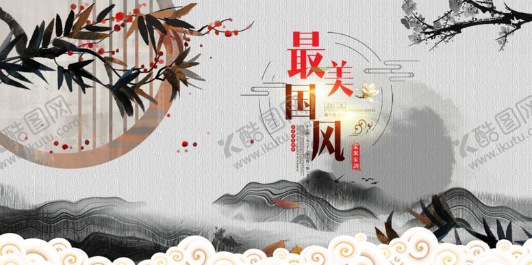 编号：42109307081901064667【酷图网】源文件下载-中国风