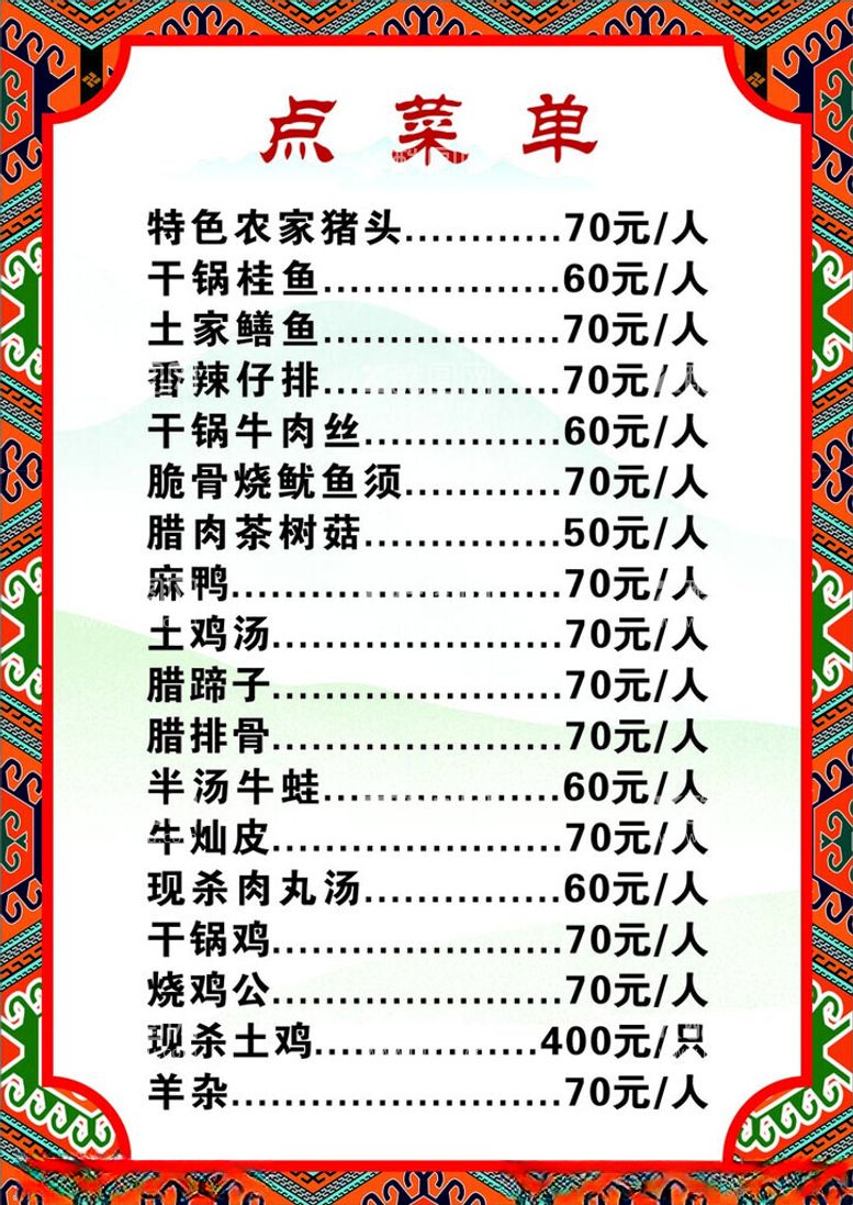 编号：35867111300107147089【酷图网】源文件下载-菜单