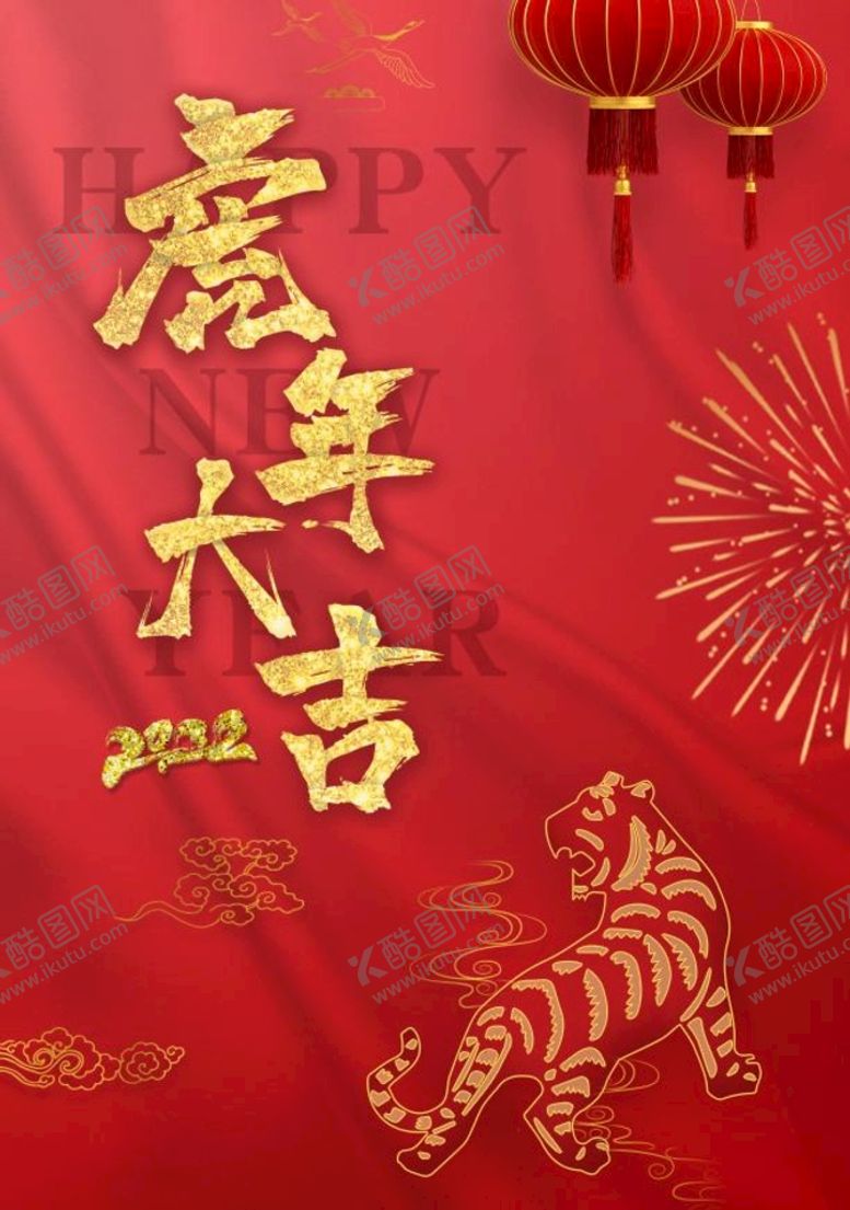 编号：30258410090813085817【酷图网】源文件下载-2022虎年海报
