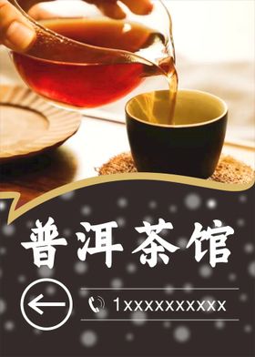 普洱茶