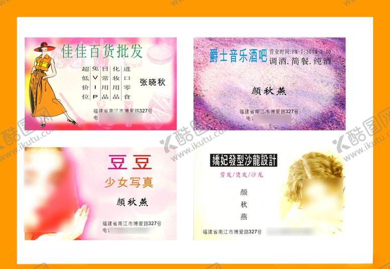 编号：89126810311339362443【酷图网】源文件下载-卡片名片设计