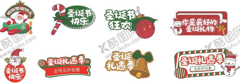 编号：52939609191220421122【酷图网】源文件下载-圣诞节拍照道具手举牌设计