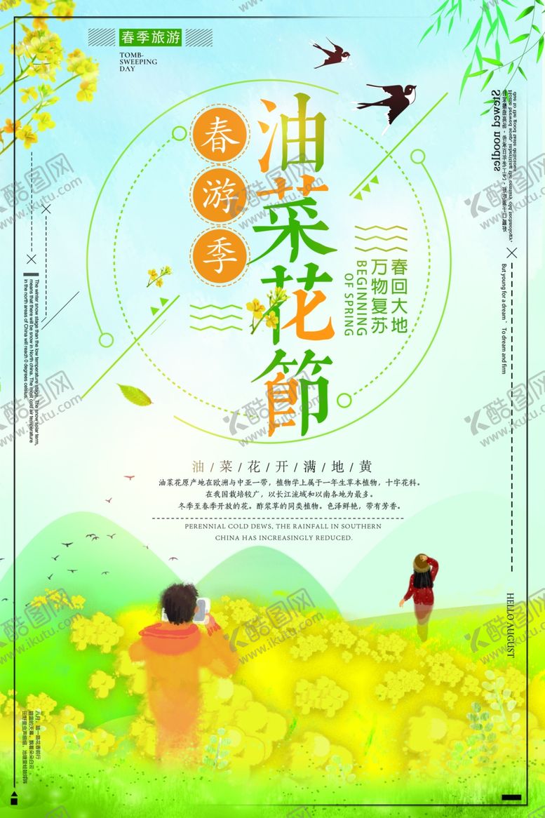 编号：67876710221518209780【酷图网】源文件下载-油菜花