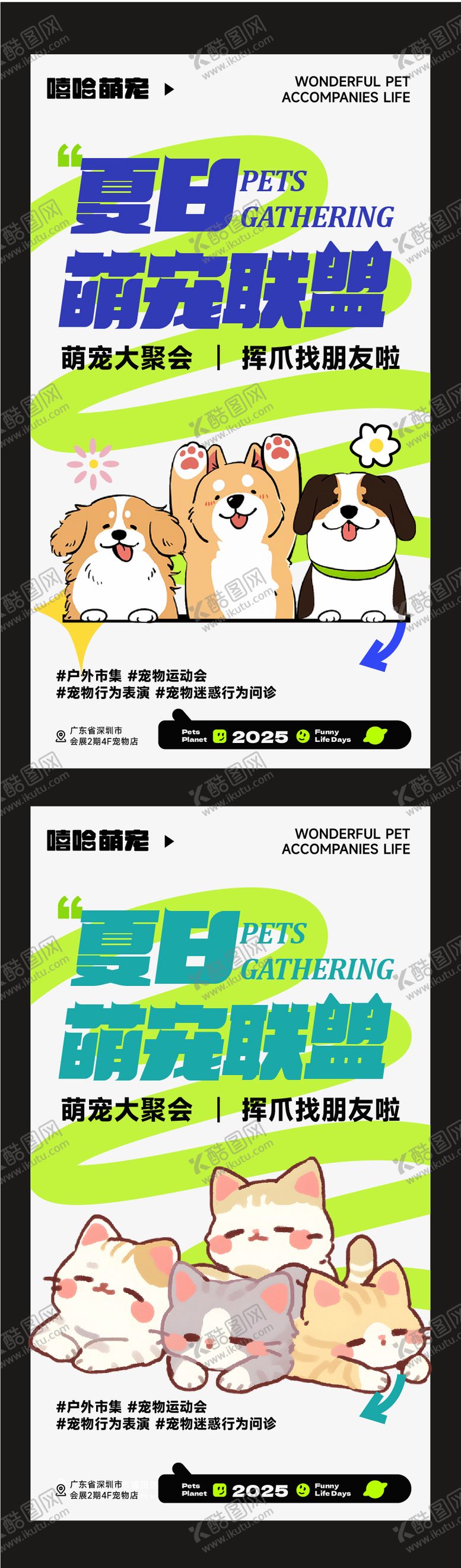 编号：41976904271732523100【酷图网】源文件下载-萌宠海报