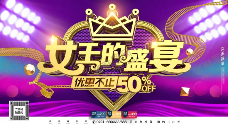 编号：45676306161425262939【酷图网】源文件下载-女王盛宴