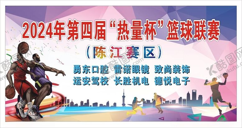 编号：90010302210048061448【酷图网】源文件下载-篮球联赛篮球比赛