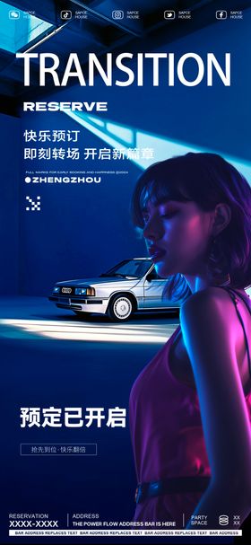 酒吧海报