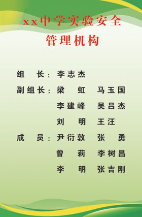安全管理机构