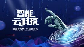 智能云科技手势交互画面