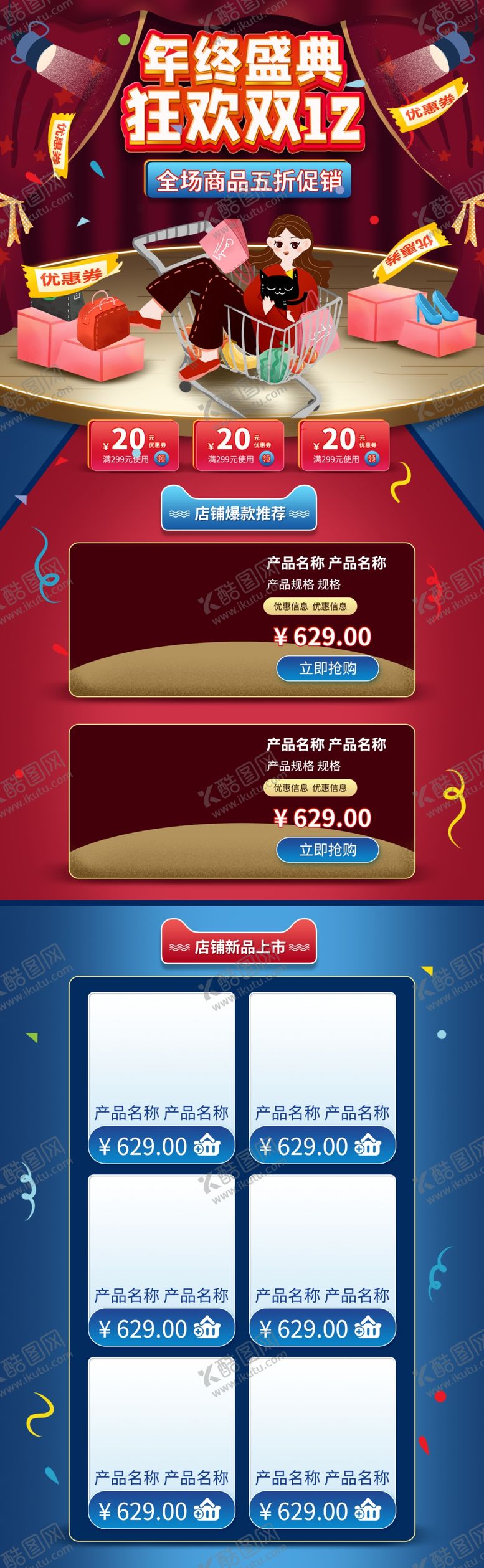 编号：71011710271054479740【酷图网】源文件下载-双12首页