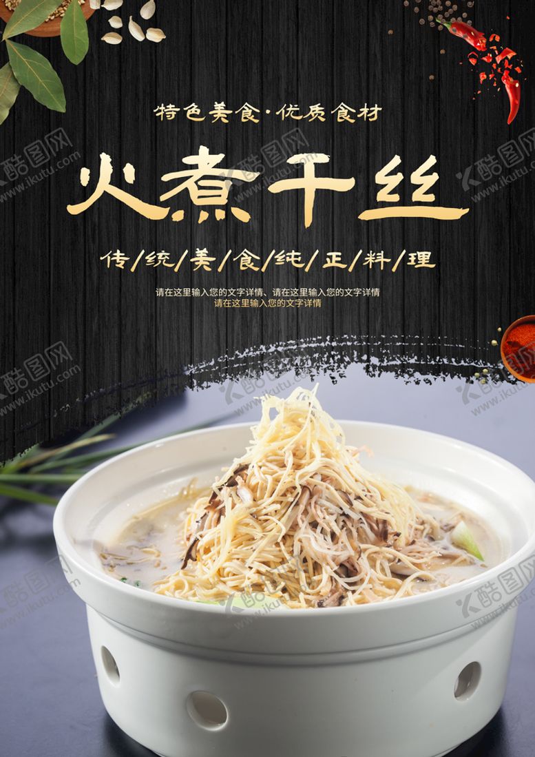 编号：46985109150454490673【酷图网】源文件下载-火煮干丝扬州小吃扬州美食海报
