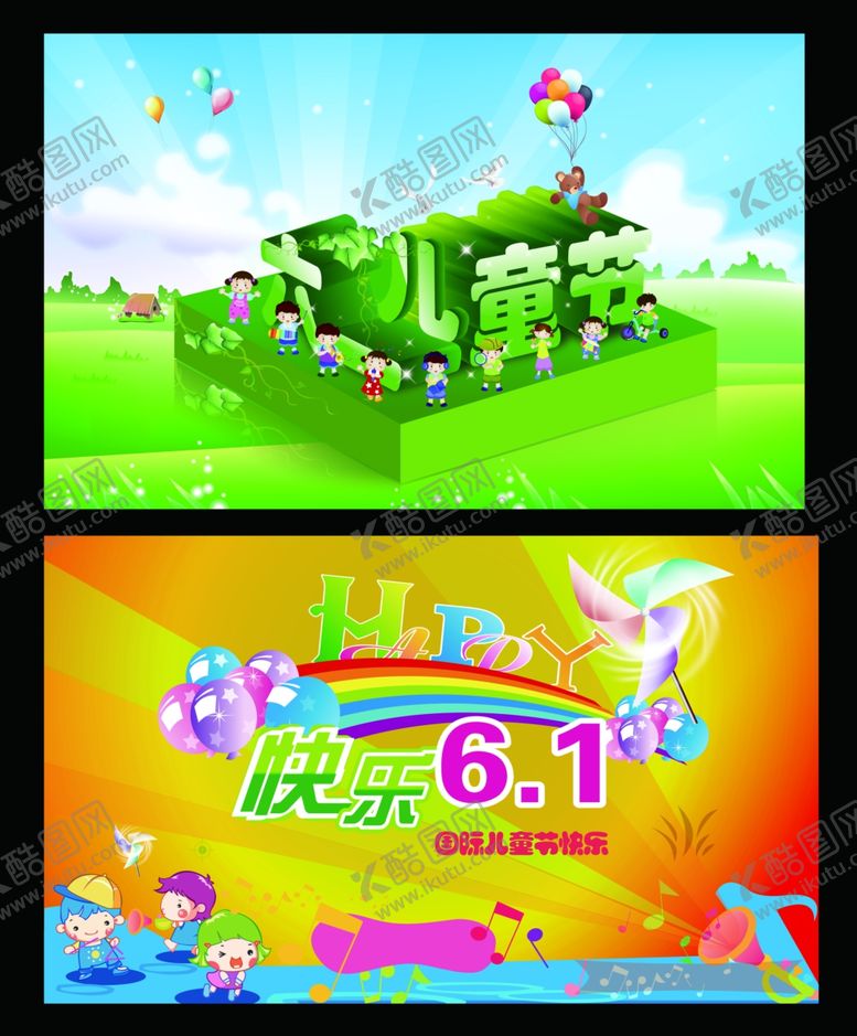 编号：66825609191626385837【酷图网】源文件下载-六一儿童节促销火爆特价活动海报