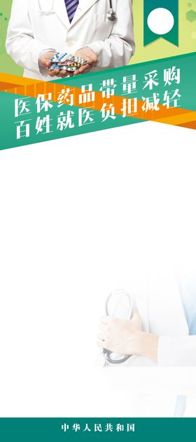 国家集中带量采购药品
