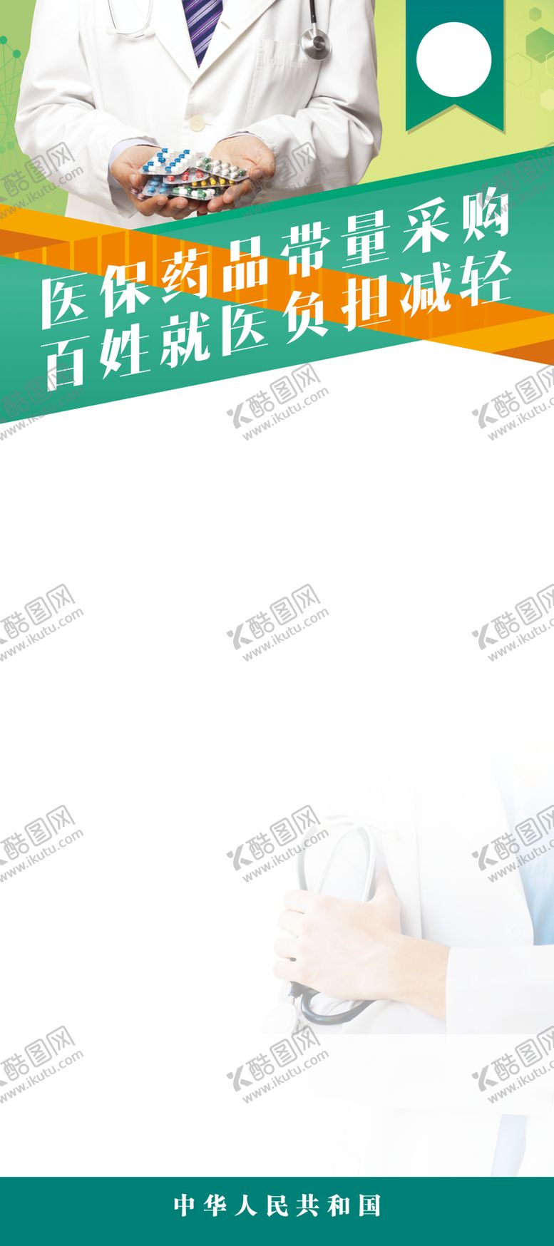 编号：11293807060556273928【酷图网】源文件下载-医保药品带量采购就医负担减轻