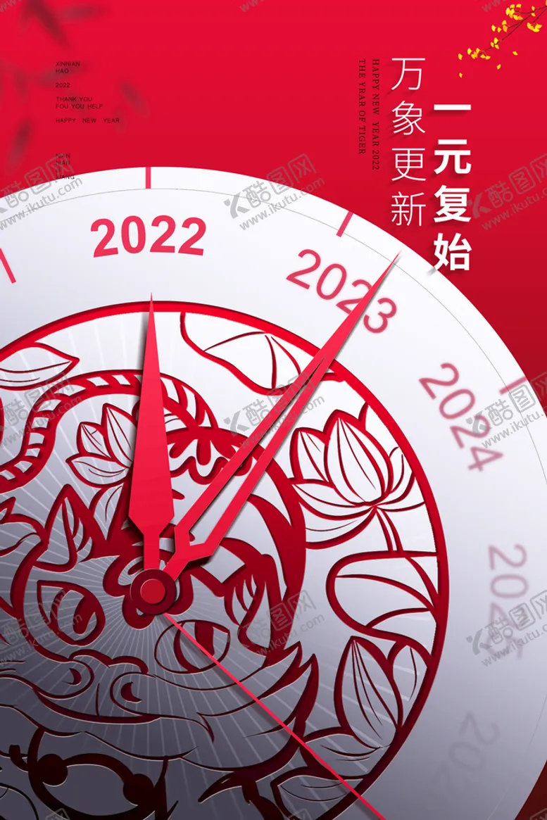 编号：41962009210551095164【酷图网】源文件下载-元旦