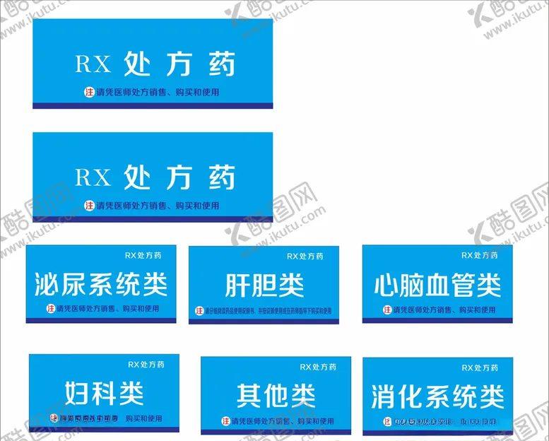 编号：39845804201740353239【酷图网】源文件下载-药店标牌药品分类