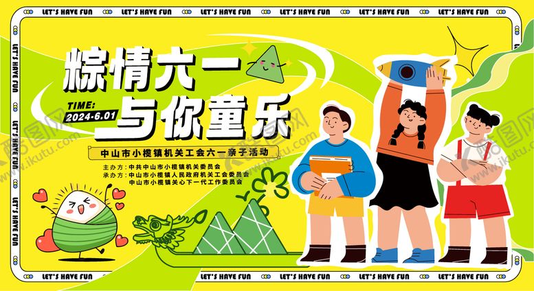 编号：64901306142335501479【酷图网】源文件下载-端午六一粽子海报
