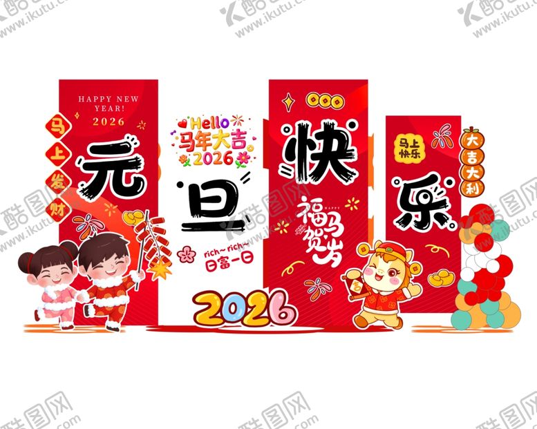 编号：77757204012349354391【酷图网】源文件下载-2026马年美陈