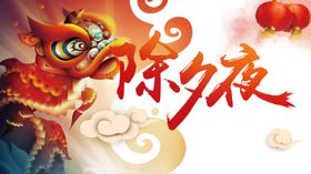 春节除夕灯笼舞狮祥云,春节,除