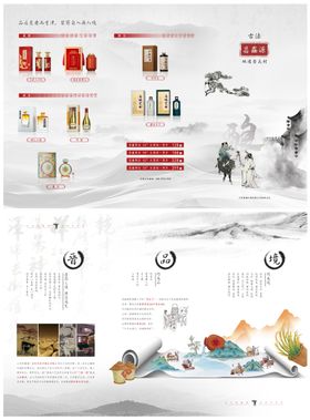 白酒折页设计