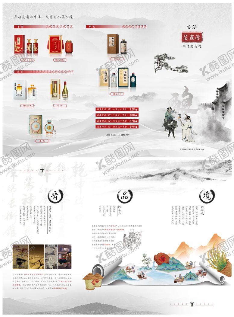 编号：67283412062152364353【酷图网】源文件下载-白酒折页设计