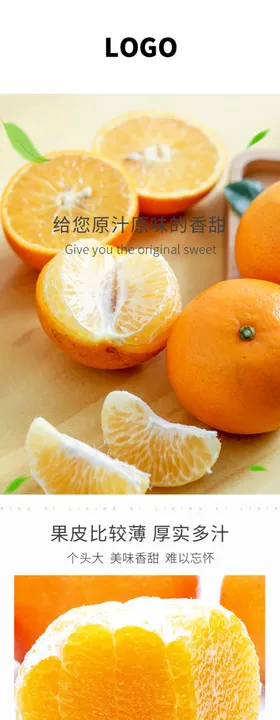 沃柑详情页