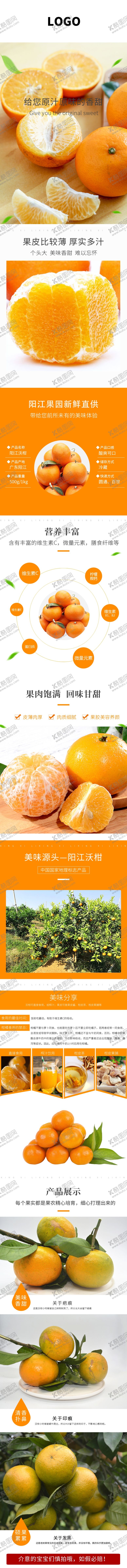 编号：47664509130332206286【酷图网】源文件下载-沃柑详情页