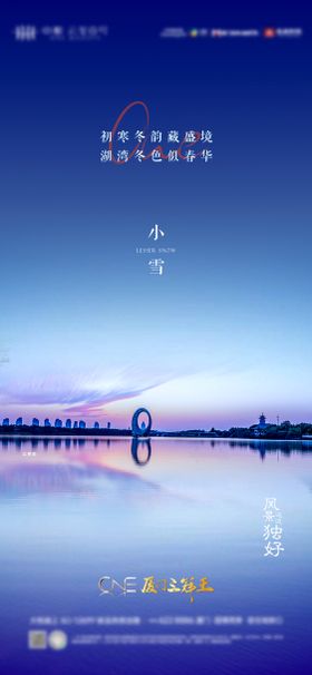 小雪海报