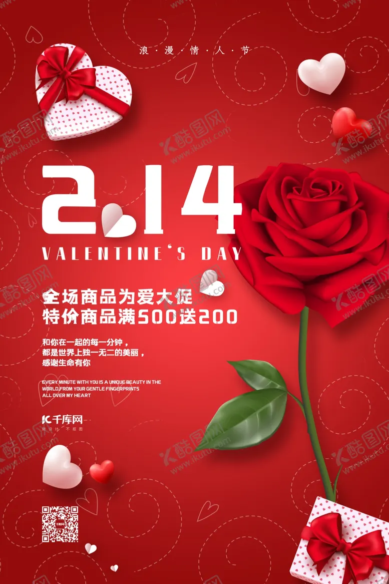 编号：92309407021213532462【酷图网】源文件下载-情人节2.14红色C4D海报