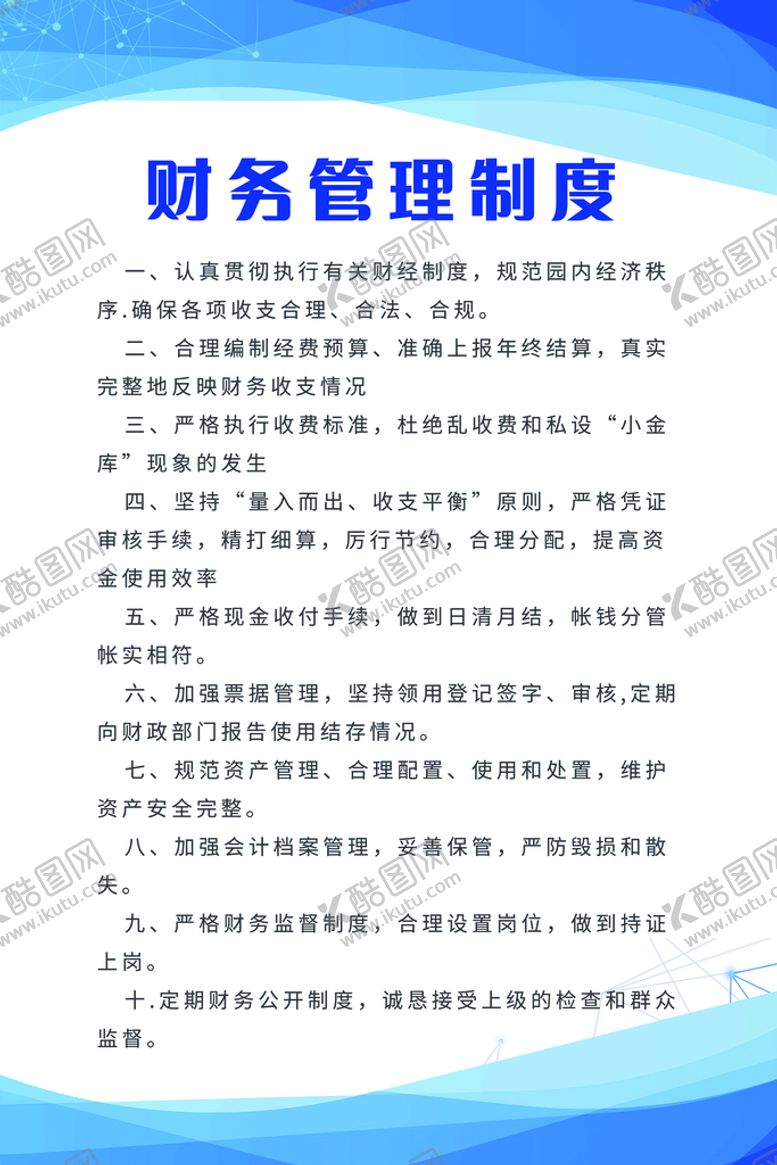编号：70004810210918466368【酷图网】源文件下载-蓝色大气商务背景财务管理制度