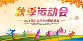 第五届校友运动会活力场景