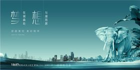梦想海报活动高端住宅