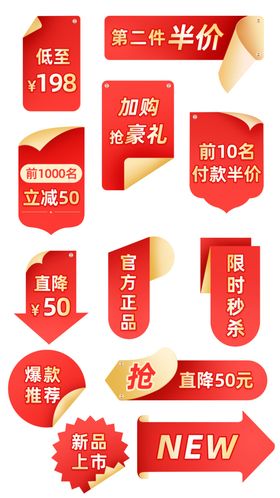 电商促销标签素材集合