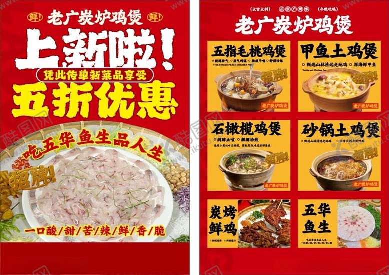 编号：73094010271152459244【酷图网】源文件下载-鸡煲宣传单