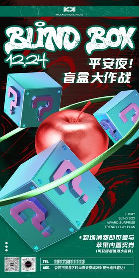 酒吧夜店平安夜圣诞节海报