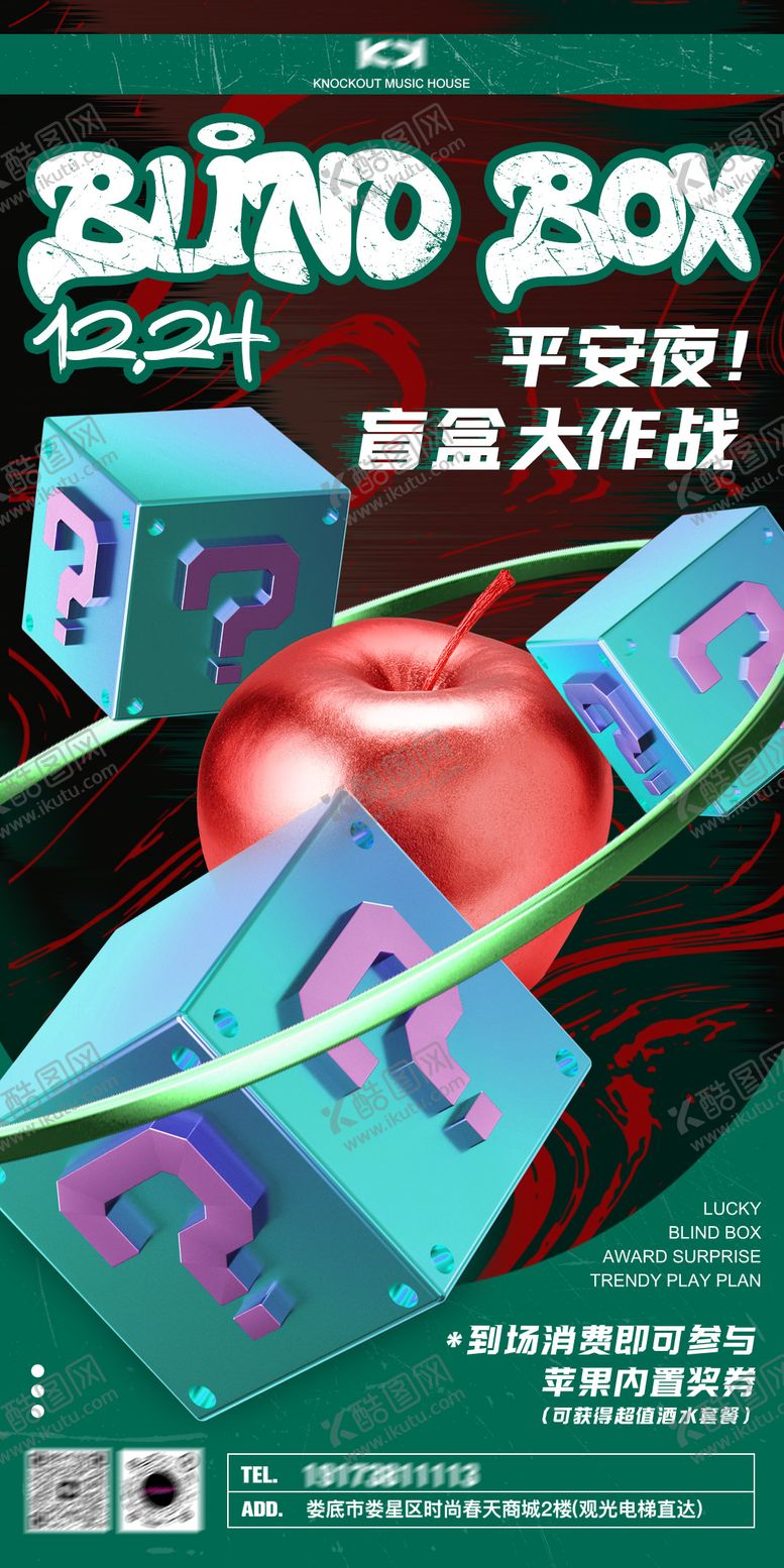 编号：24497411170210501690【酷图网】源文件下载-酒吧夜店平安夜圣诞节海报