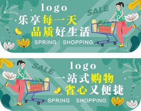 超市春天吊旗形象吊牌