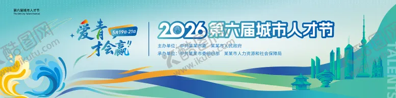 编号：69490504132224451499【酷图网】源文件下载-人才发展大会主画面KV