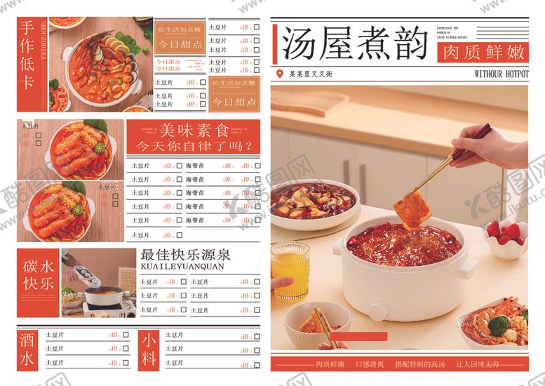 编号：96022909231659374213【酷图网】源文件下载-汤屋煮意菜单展示