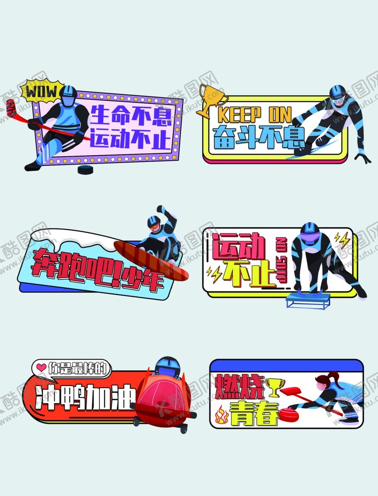 编号：43594812200034196428【酷图网】源文件下载-运动会手举牌