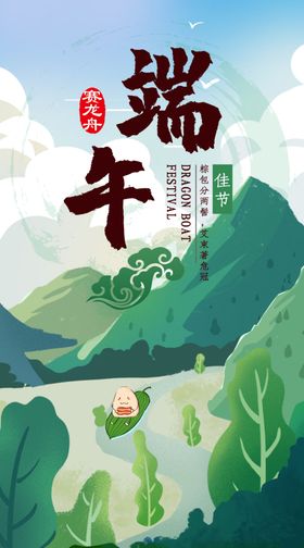 端午节