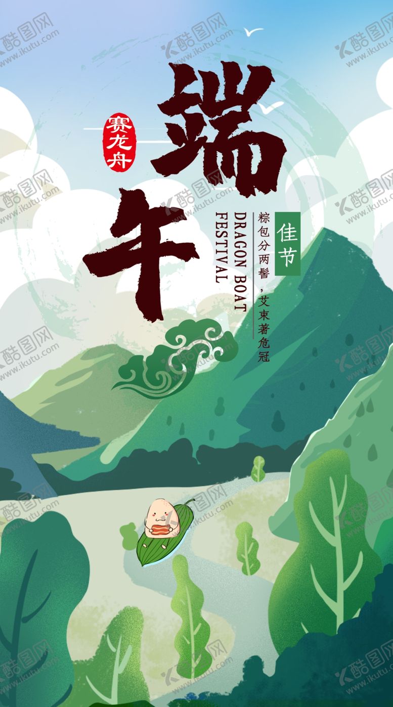 编号：81005006290336508969【酷图网】源文件下载-端午节