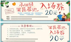 入场券